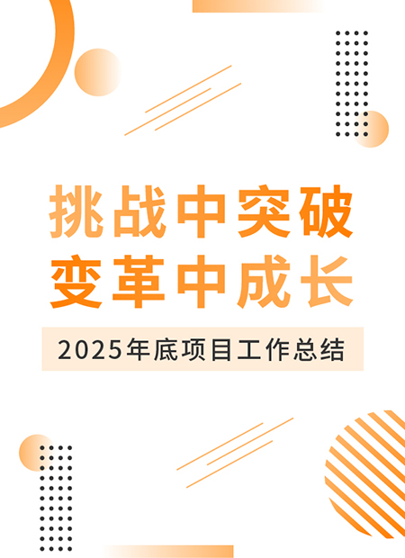 项目工作总结公众号模板预览图