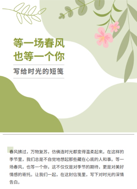 情感故事公众号模板预览图