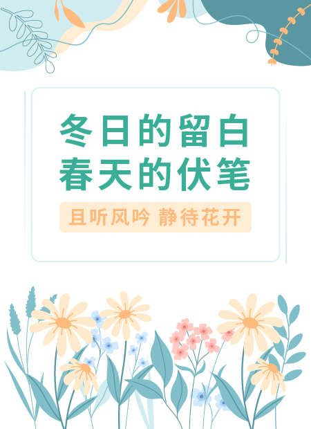 季节更替公众号模板预览图