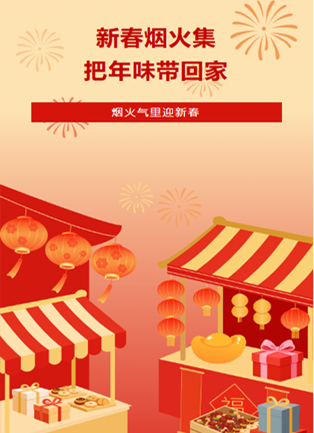 春节公众号模板预览图