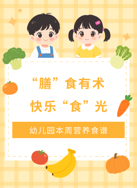 幼儿园公众号模板预览图