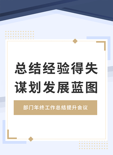 年终总结公众号模板预览图