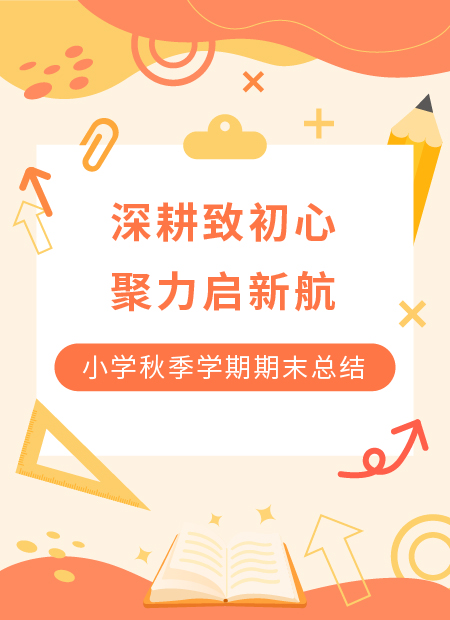 学期总结公众号模板预览图
