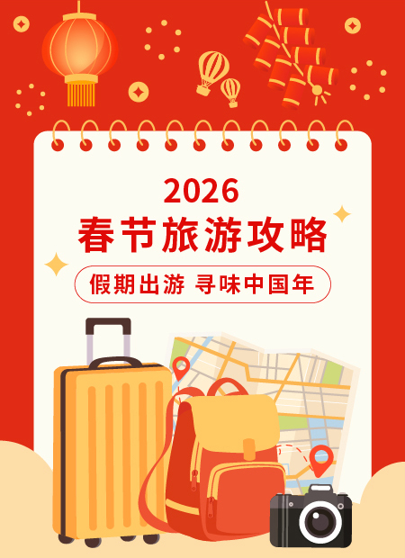 春节旅游攻略公众号模板预览图