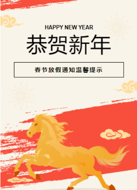 春节放假通知公众号模板预览图