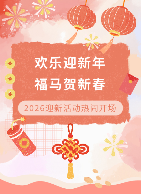 迎新活动公众号模板预览图