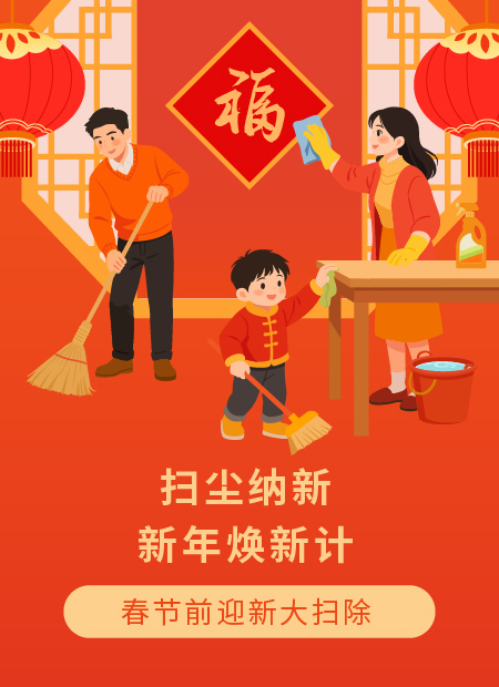 春节大扫除公众号模板预览图