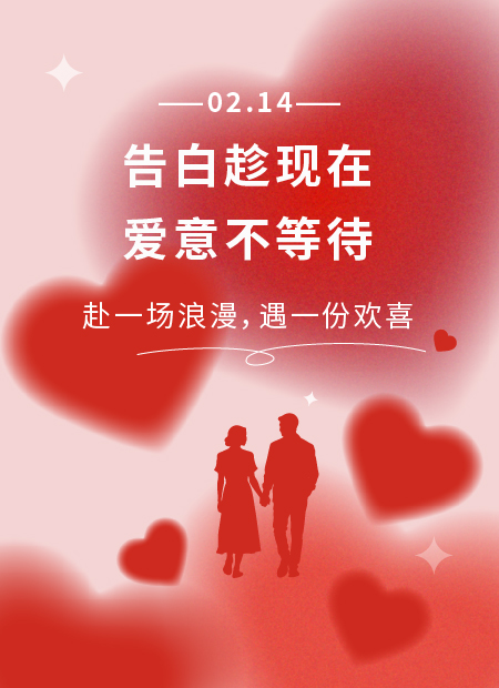 情人节公众号模板预览图