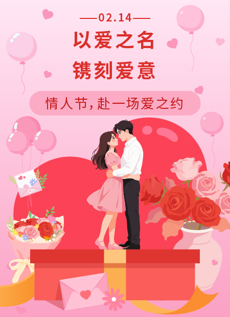 情人节公众号模板预览图
