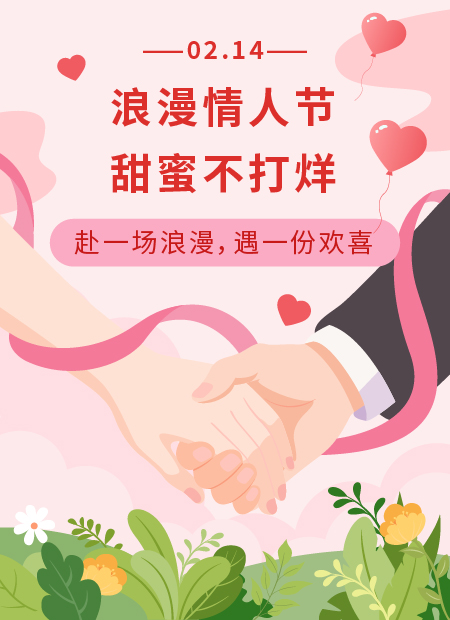 情人节公众号模板预览图