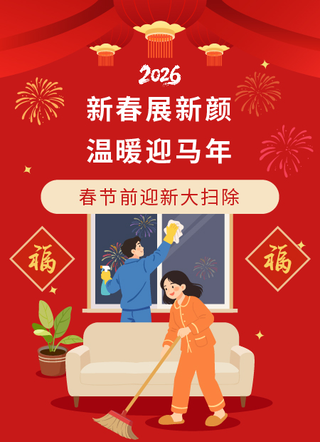 春节大扫除公众号模板预览图