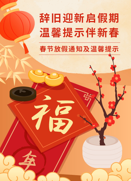 春节放假通知公众号模板预览图
