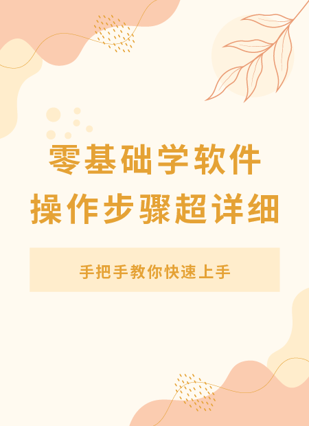 零基础公众号模板预览图