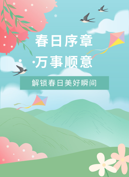 春日踏青公众号模板预览图