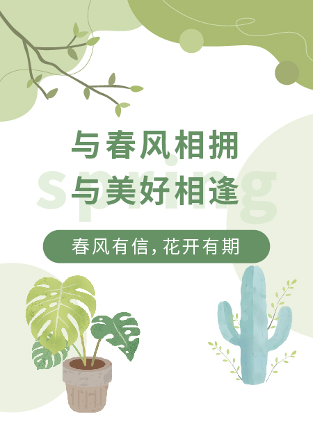 春天公众号模板预览图