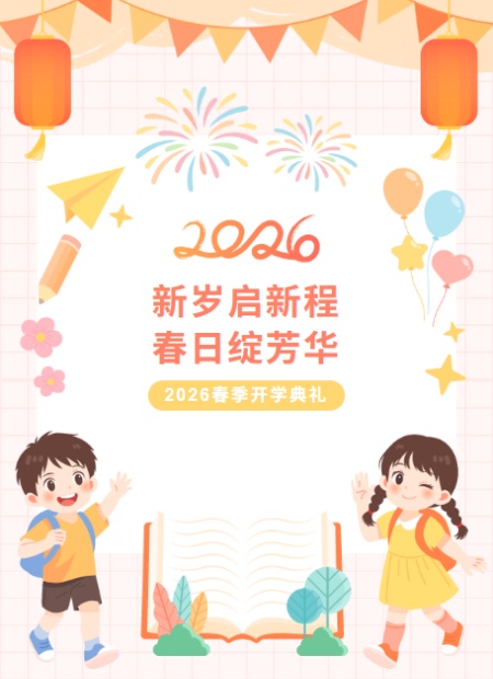 开学典礼公众号模板预览图