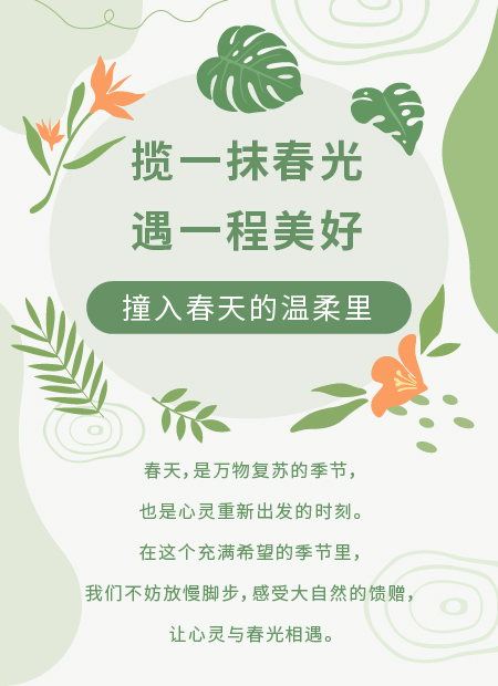 春游公众号模板预览图