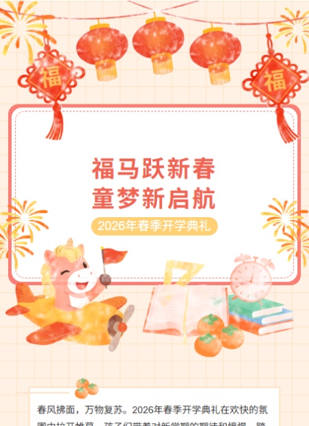 开学典礼公众号模板预览图