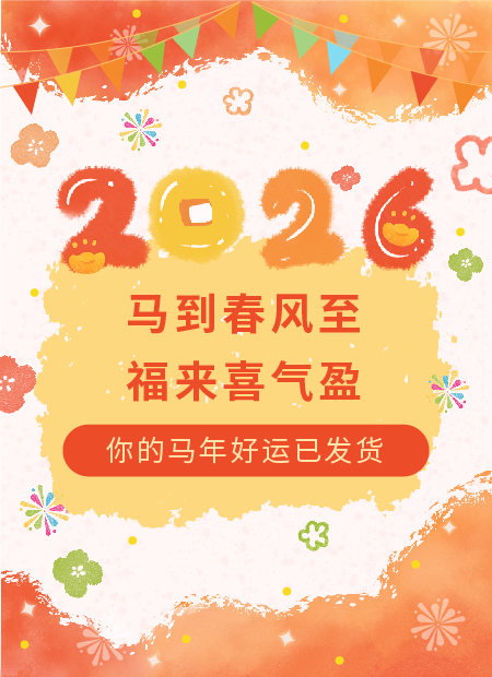 春节公众号模板预览图