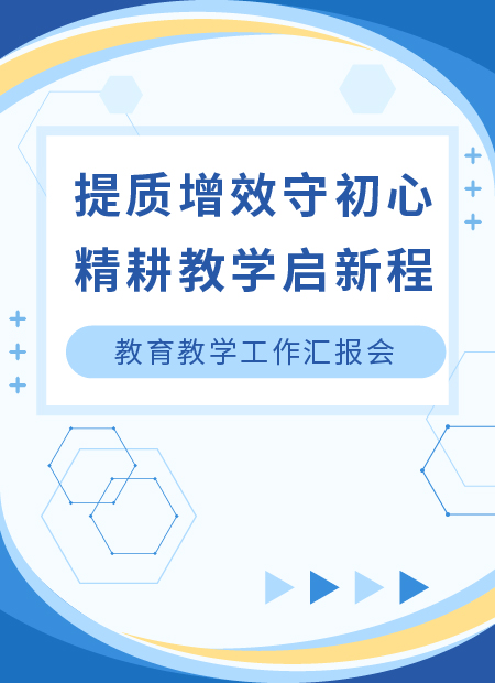 教育工作汇报公众号模板预览图
