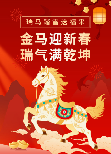 马年春节公众号模板预览图