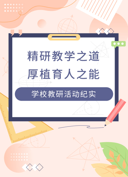 教研活动公众号模板预览图