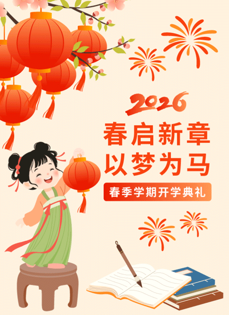 开学典礼公众号模板预览图