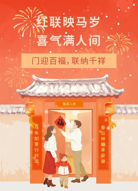 马年春节公众号模板预览图
