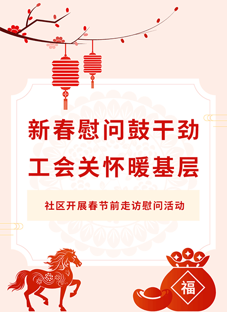 春节走访慰问公众号模板预览图