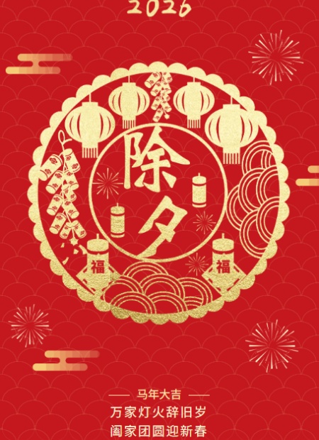 除夕公众号模板预览图