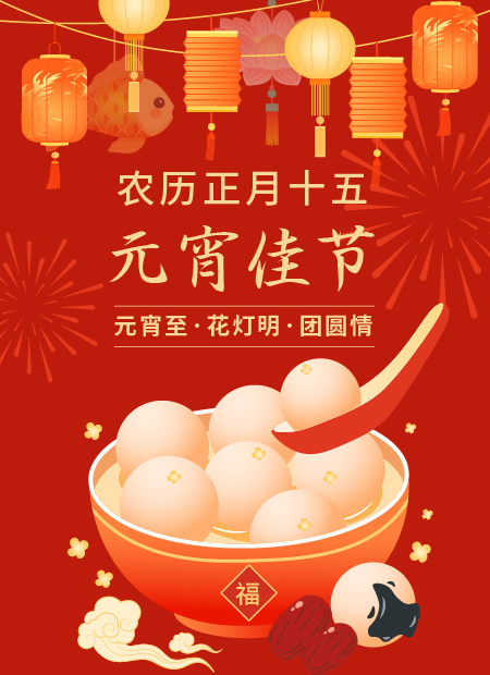 元宵节公众号模板预览图