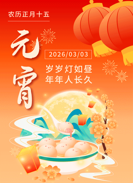 元宵节公众号模板预览图