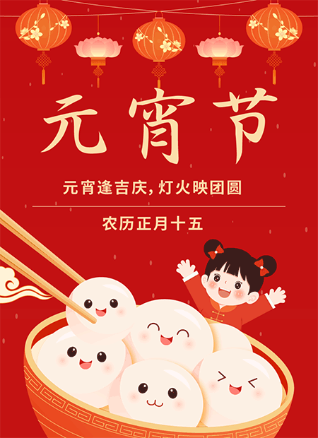 元宵节公众号模板预览图