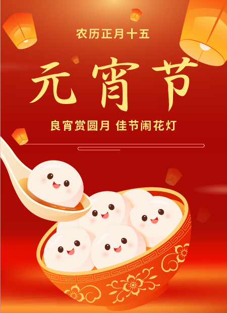 元宵节公众号模板预览图