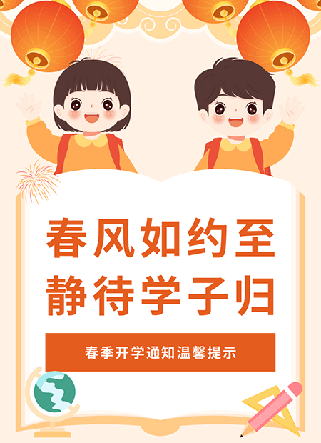 春季开学公众号模板预览图