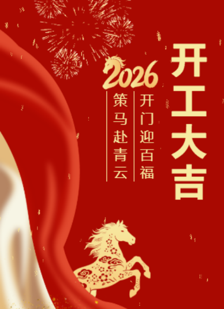 企业开工公众号模板预览图