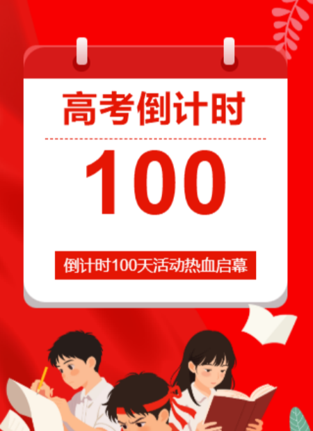 高考公众号模板预览图