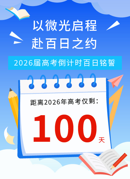 高考倒计时公众号模板预览图
