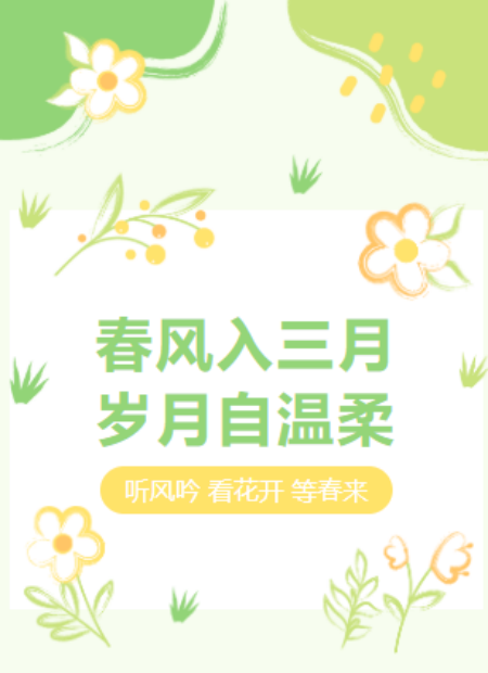 三月问候公众号模板预览图