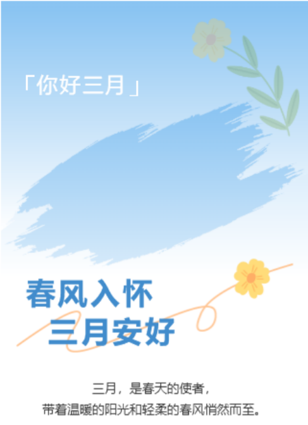 三月公众号模板预览图
