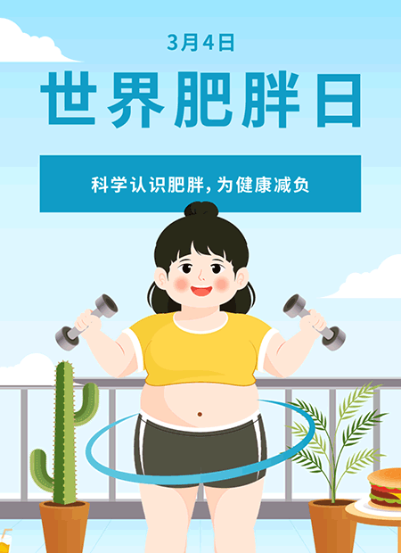 世界肥胖日公众号模板预览图