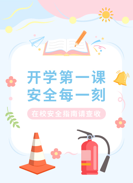 开学季公众号模板预览图