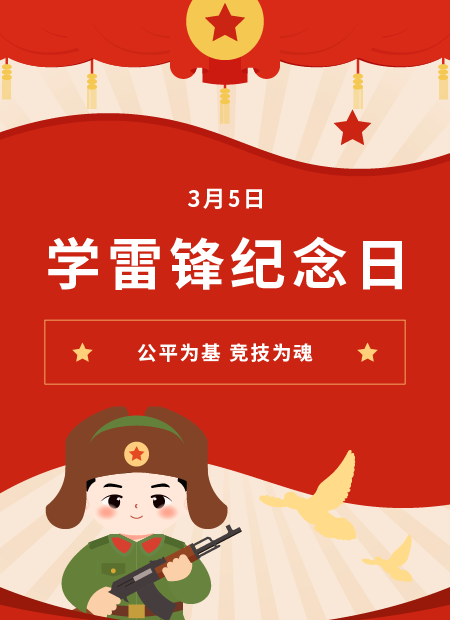 学雷锋纪念日公众号模板预览图