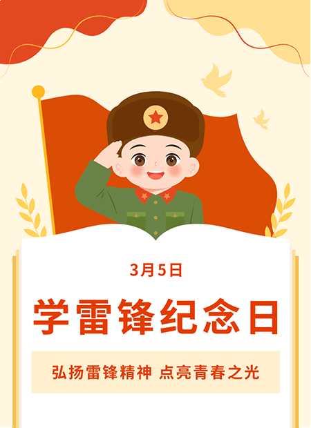 学雷锋纪念日公众号模板预览图