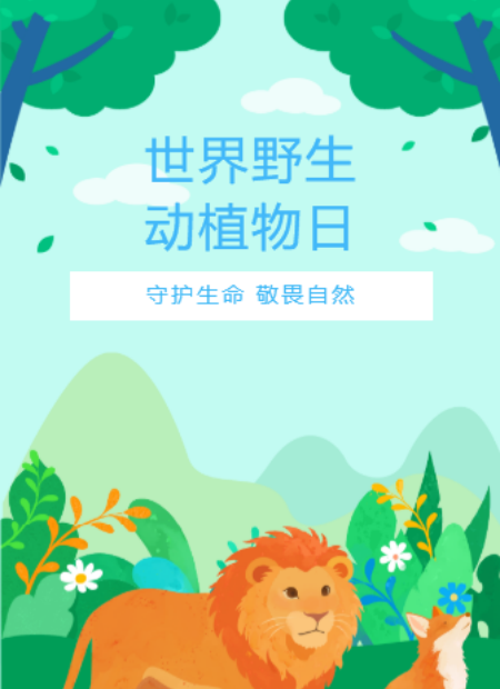 世界野生动植物日公众号模板预览图