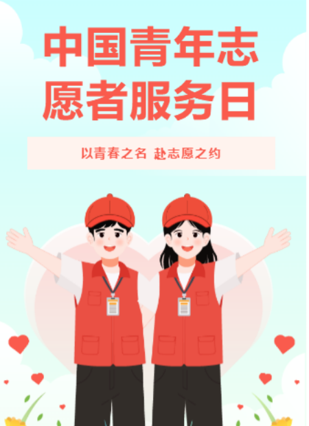 青年志愿者公众号模板预览图