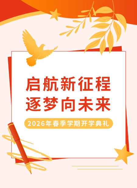 春季开学典礼公众号模板预览图