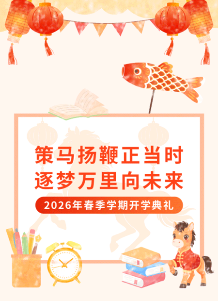 春季开学典礼公众号模板预览图