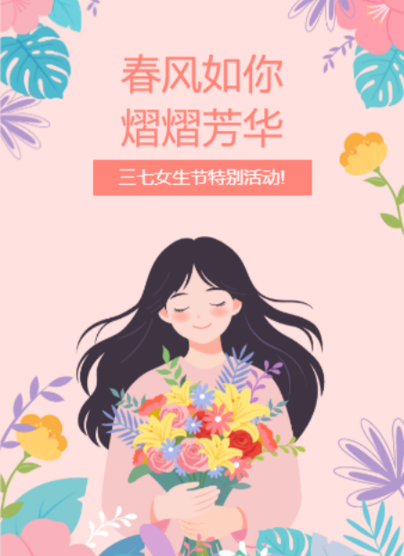 女生节公众号模板预览图