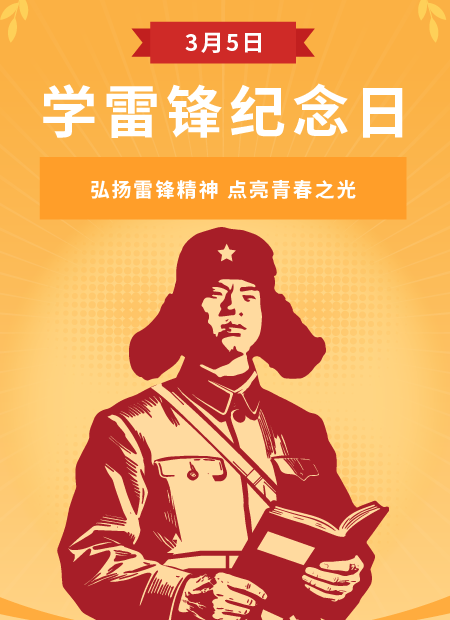 学雷锋纪念日公众号模板预览图